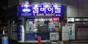 컴바이컴 거제옥포점