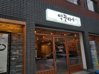 막끌리네