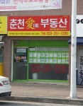 춘천애부동산공인중개사사무소