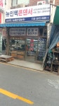 삼신중전기공업