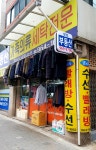 영남사세탁소