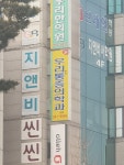 춘천우리마취통증의학과의원