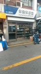 유림상사