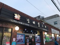 진미불고기