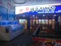 365활새우 창우수산 강남본점