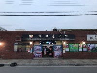 진미불고기