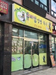 우리집김밥국수