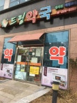 드림약국