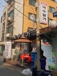 국수일가