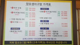 양포생아구탕