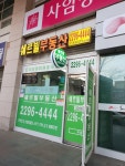 쉐르빌부동산공인중개사사무소