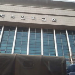 은혜와진리교회 안양성전
