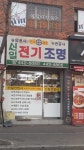 신일전기조명