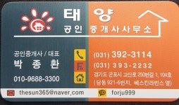 태양공인중개사사무소