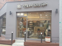 앙포레모리노헤어 신대방점