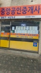 중앙공인중개사사무소
