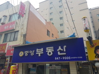 중앙공인중개사사무소