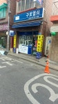 구로열쇠