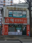 은혜공인중개사