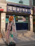 세화공인중개사사무소