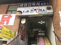 와촌손칼국시 월성점
