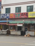 강촌스넥