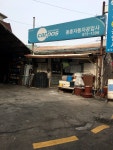 카포스 동훈자동차공업사