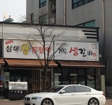거두생갈비