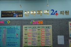 산타마리24의원