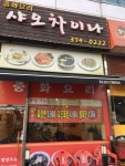 샤오차이나