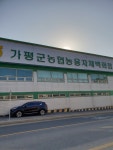 가평군농협농용자재백화점