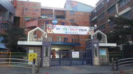 안일초등학교