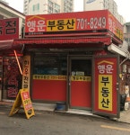 행운공인중개사사무소