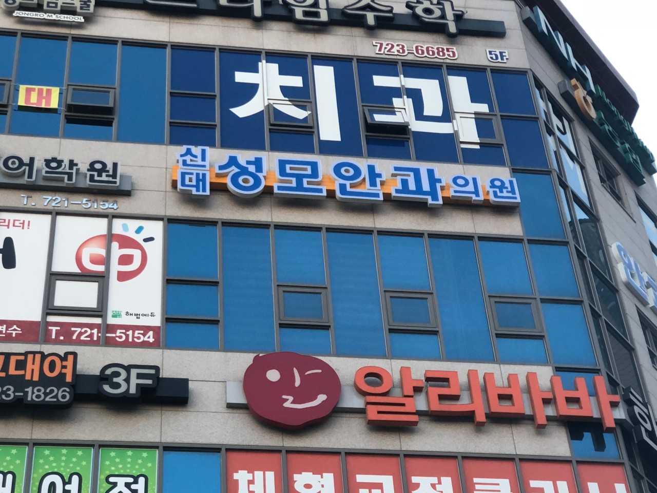 신대성모안과의원