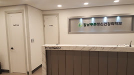 강남푸른정신건강의학과의원