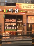 아산공인중개사사무소