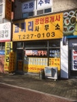 코끼리 공인중개사사무소