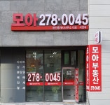 모아공인중개사사무소