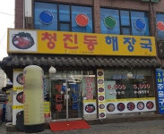청진동해장국 중곡점