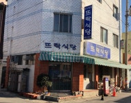 뜨락식당