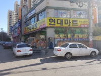 현대마트