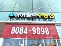 하이필드공인중개사사무소