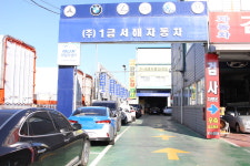 일급서해자동차정비