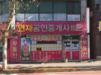 연재공인중개사사무소