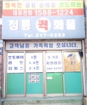 청룡퀵화물