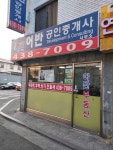 어반공인중개사사무소