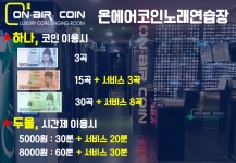 온에어코인노래방 다산점