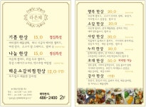 라온채