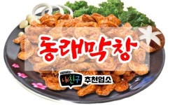 꼬기랑찌개 부산대점