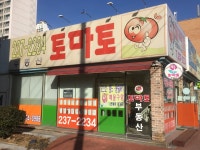 토마토공인중개사사무소